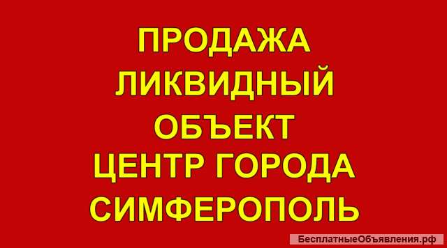 Арендный бизнес ликвидный объект в центре города 120 м2.Первая линия пр.Кирова.