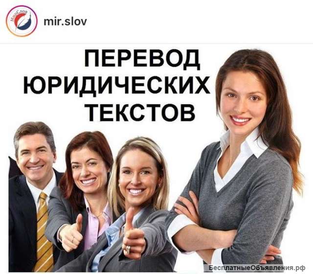 Профессиональный перевод финансовых и юридических текстов