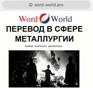 Технический перевод в области металлургии | Бюро переводов