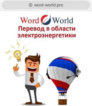 Перевод в области электроэнергетики