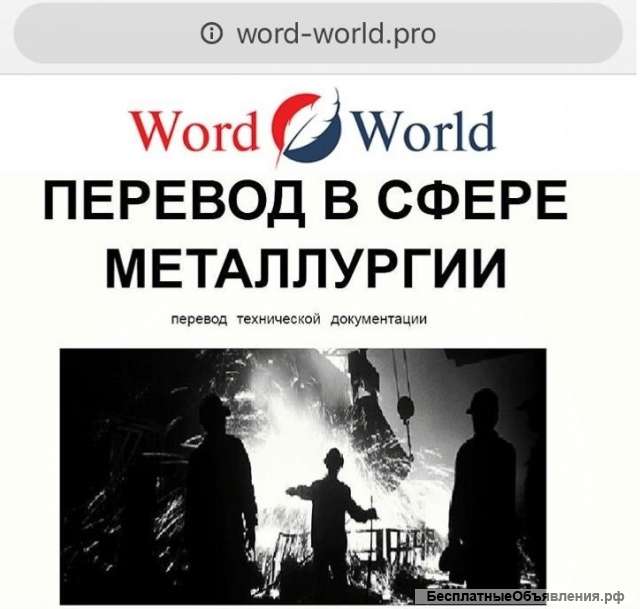 Перевод в металлургии Бюро переводов Мир Слов