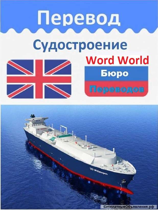 Перевод текстов Морская техника Судостроение