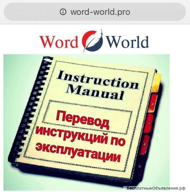 Профессиональный перевод технических инструкций, инструкций по эксплуатации, технических паспортов