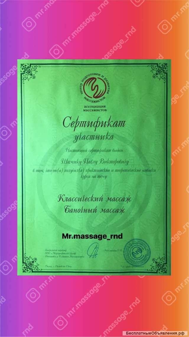 Массаж