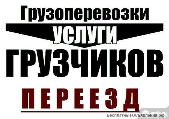 Услуга грузчиков