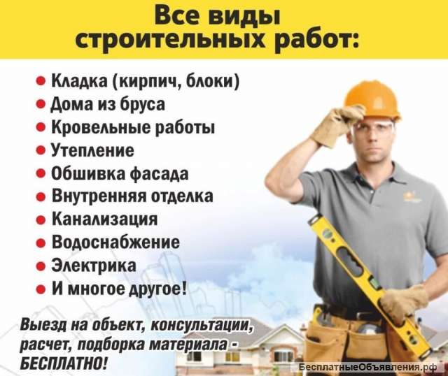 Ищут строительные бригада работу