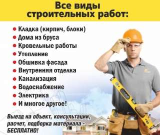 Ищут строительные бригада работу