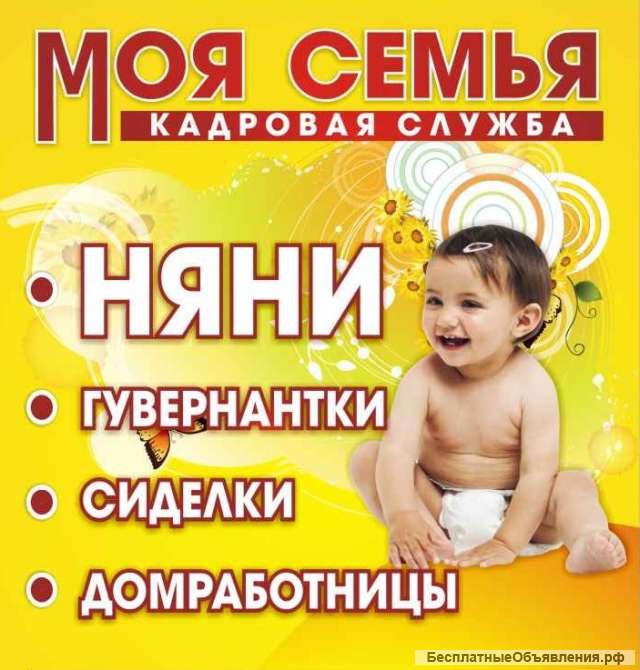 Няня для малыша