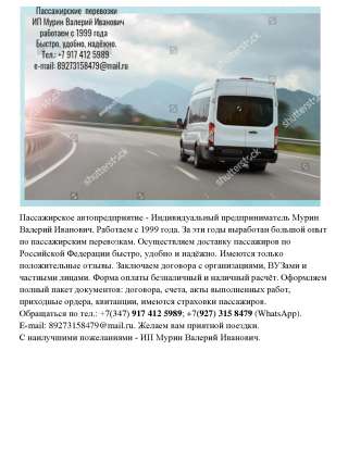 Пассажирские перевозки: вахта, выезд за город, свадьбы и т.д.