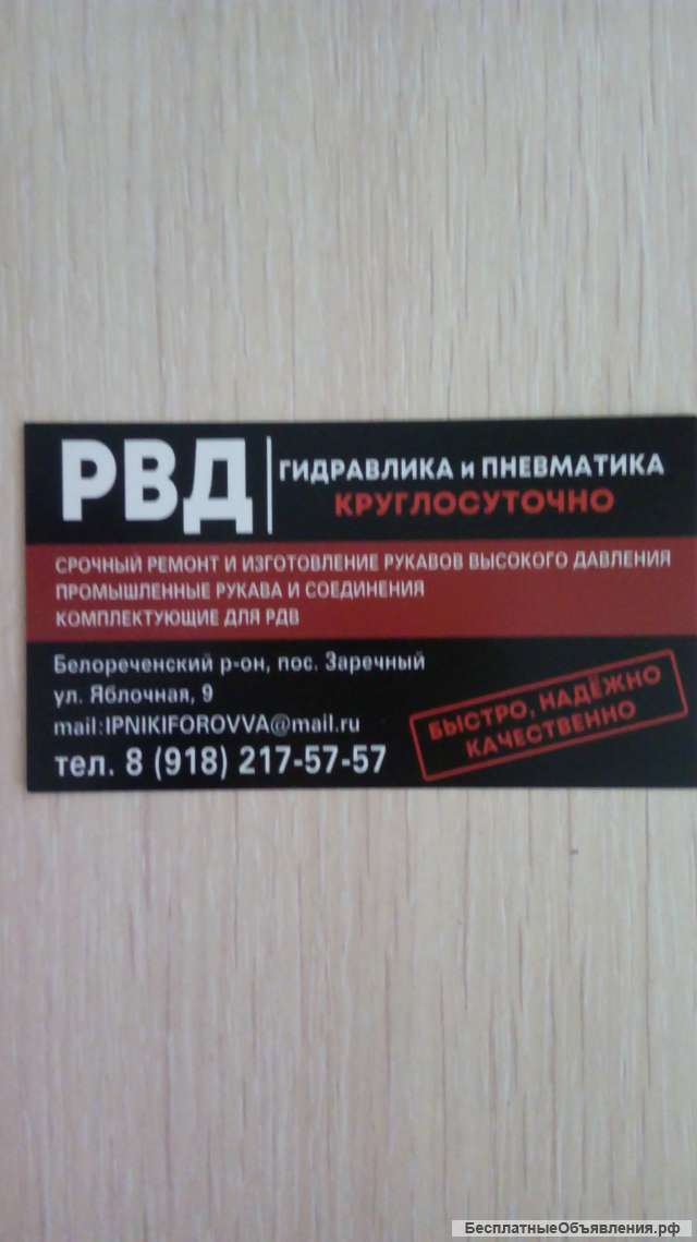 Ремонт и производство РВД