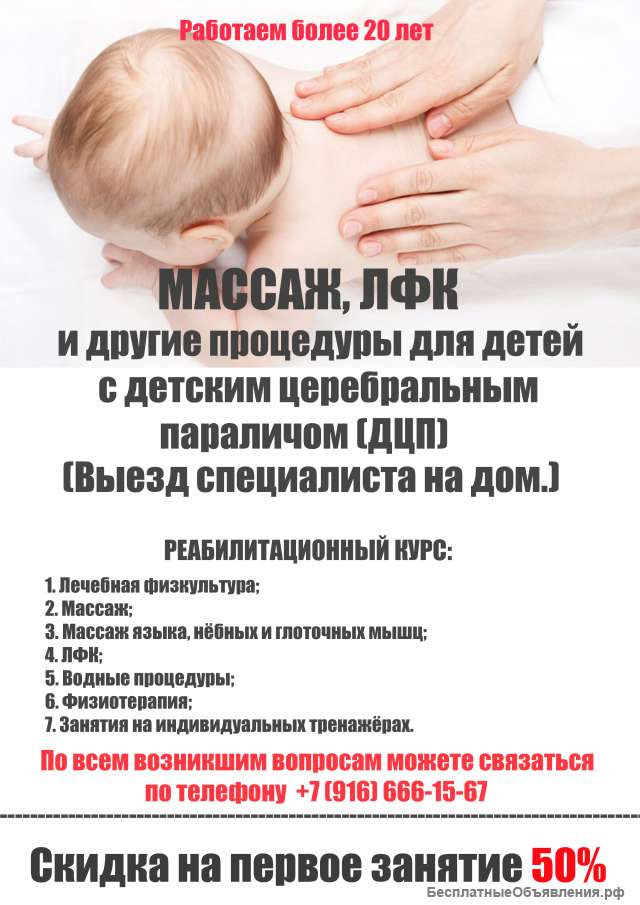 Для детей массаж и ЛФК