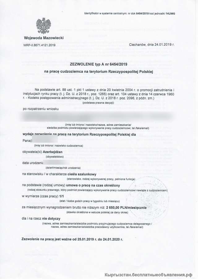 Приглашение от работодателей + трудоустройство в Европе