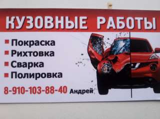 Покраска авто. Кузовной ремонт.