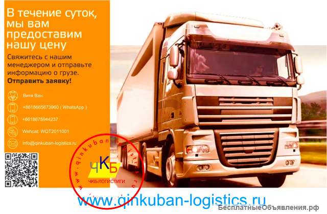 Доставкой товаров из Китая в РФ СНГ