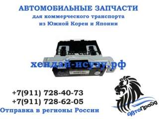 Блок ЕТАCS Хендай HD78 95800-5K010/958005K010 Б/У