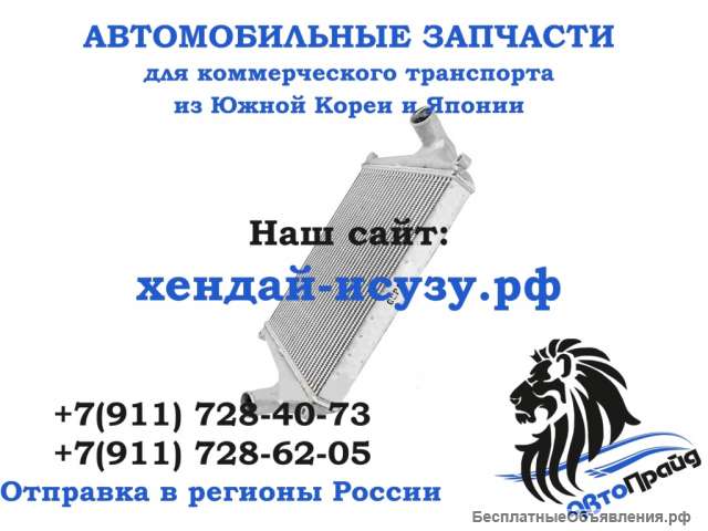 Интеркулер D4DD Хендай HD78 27800-45500/2780045500 Б/У