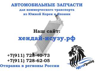 Интеркулер D4DD Хендай HD78 27800-45500/2780045500 Б/У