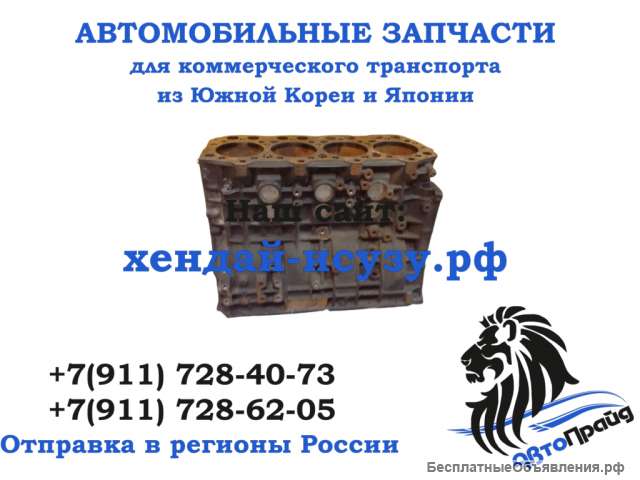 Блок цилиндров D4DD Хендай HD78 21000-45500/2100045500 Б/У