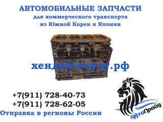 Блок цилиндров D4DD Хендай HD78 21000-45500/2100045500 Б/У