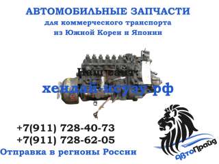 ТНВД Хендай HD120 D6DA19 0KE8813800/0KE88-13800