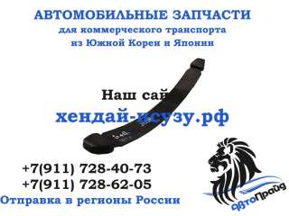 Передняя листовая рессора NISSAN CABSTAR 54010MD00B/54010-MD00B