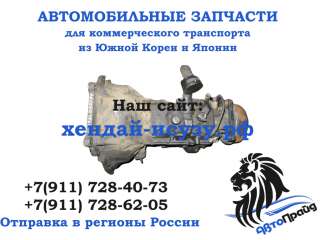 КПП D4AL Хендай HD72 43050-5H211/430505H211