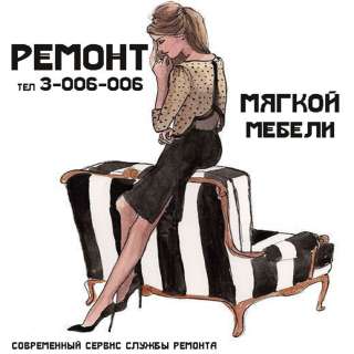 Ремонт мебели