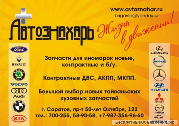 Запчасти от оригинальных, до контрактных б/у запчасти для иномарок