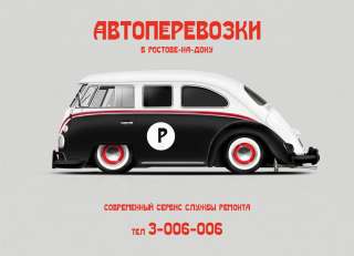 Перевезём по Ростову-на-Дону и Области