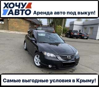 Аренда авто с приобретением в собственность