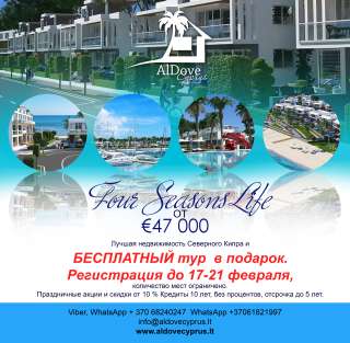Aldovecyprus. lt Недвижимость и инвестиции на Северном Кипре