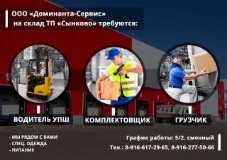 На ФАРМ СКЛАД ТП "Сынково" требуется