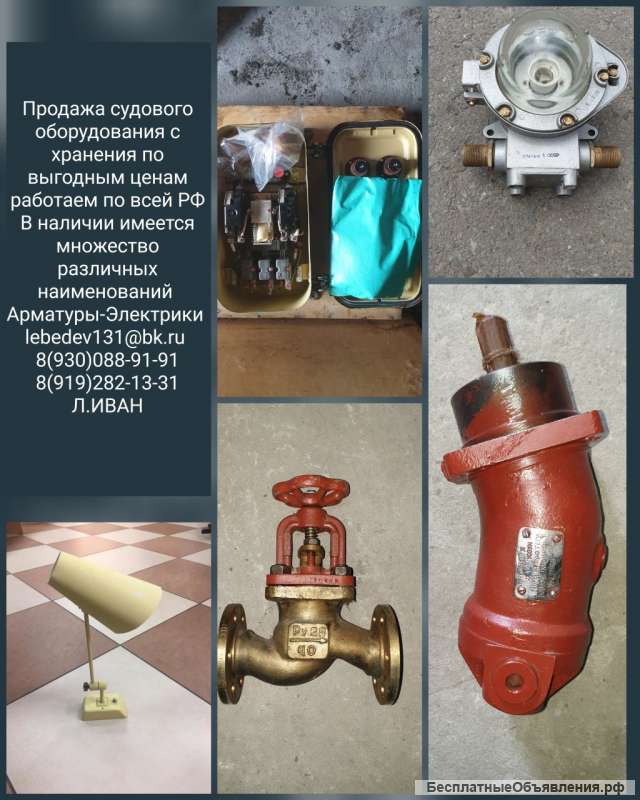 Куплю судовое оборудование