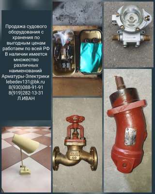 Куплю судовое оборудование