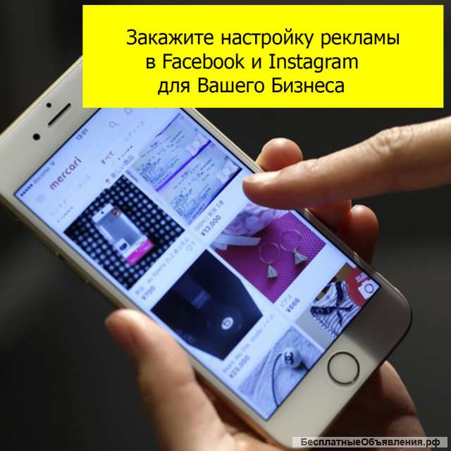Настройка и ведение таргетированной рекламы Facebook и Instagram