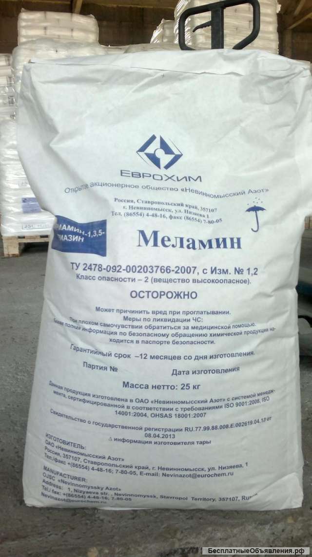 Меламин