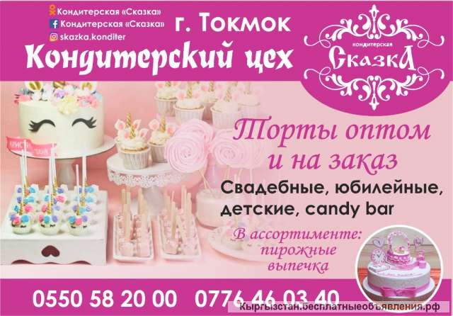 Кондитерский цех Сказка