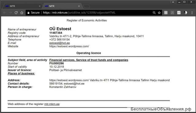 Контактное лицо по налоговым вопросам