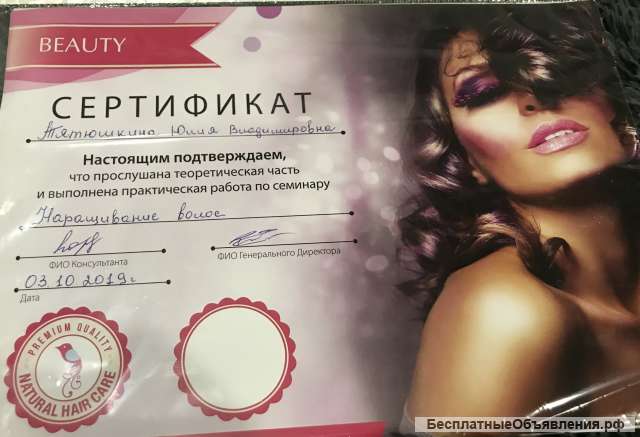 Наращивание волос