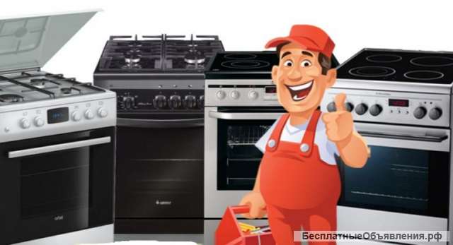 Ремонт профилактика газовых плит Симферополе