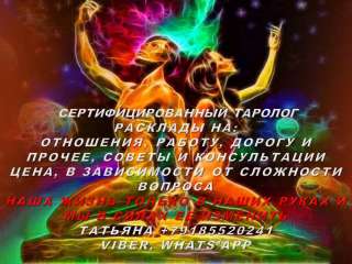 Расклады Таро