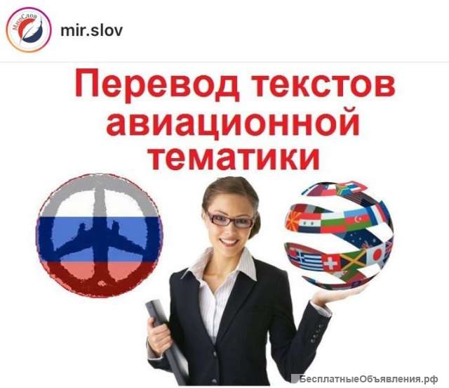 Технический текст авиационной тематики Авиационное направление письменных переводов