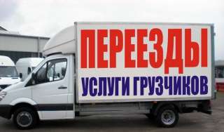 Услуги грузчиков