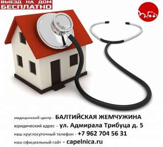Врач на дом экг консультация лечение лор кардиолог педиатр нарколог онколог