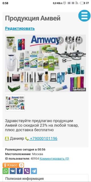 Продукция Амвей