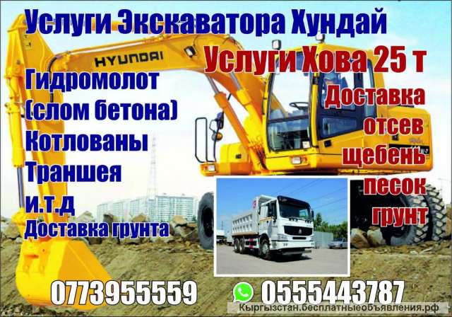 Услуги экскаватора Хундай