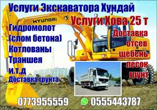 Услуги экскаватора Хундай