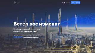 Как заработать на ветре