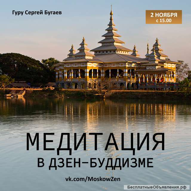 Набор в группу медитации