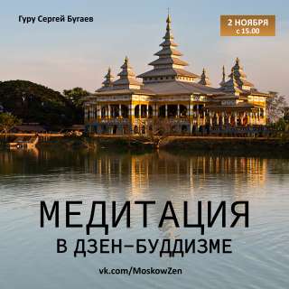 Набор в группу медитации